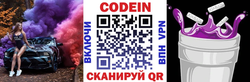 Codein напиток Lean (лин)  Купить закладки  Волжский 